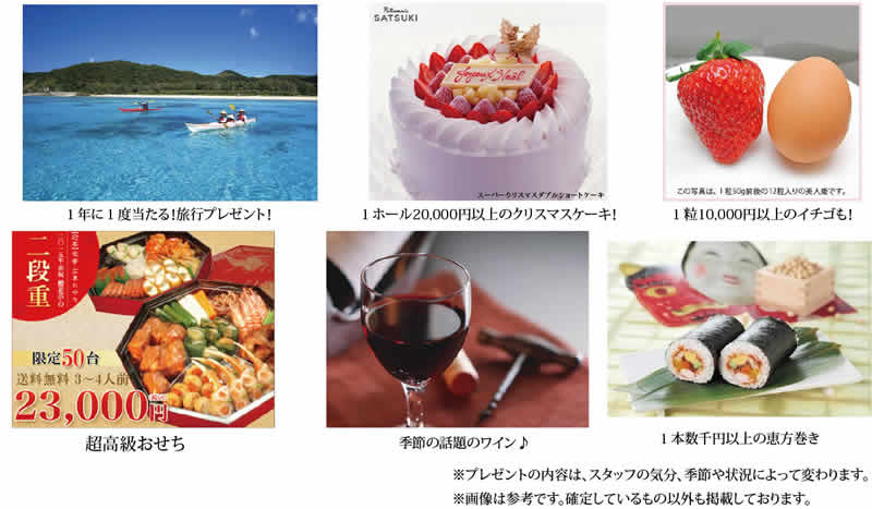 豪華賞品プレゼント一覧